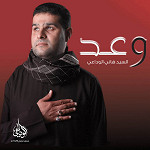 إصدار وعد